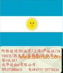 深圳專業(yè)代辦阿根廷使館加簽服務(wù)，助力企業(yè)貨物進(jìn)出口貿(mào)易暢通